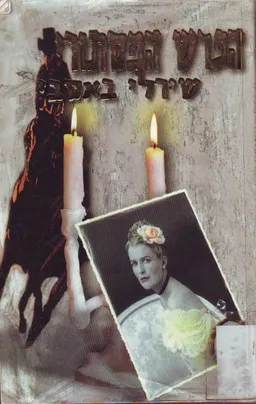 הפרש המסתורי