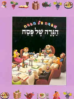אגדה של הגדה