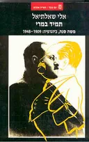 תמיד במרי
