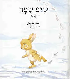 טיפ-טיפה של חורף