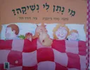 מי נתן לי נשיקה?