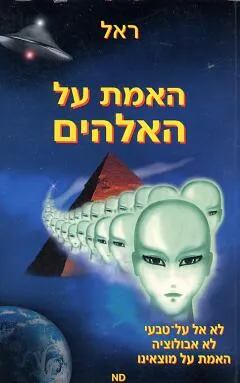האמת על האלהים (האלוהים)
