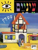 משחק [גיליון 5]