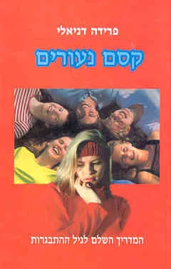 קסם נעורים