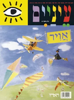 עטיפת הספר אוויר [גיליון 10] מאת תמיר ראונר