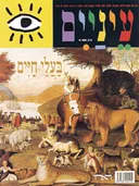בעלי חיים [גיליון 14]