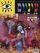 חושים [גיליון 15]