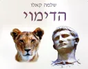 הדימוי