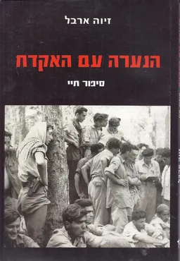 הנערה עם האקדח