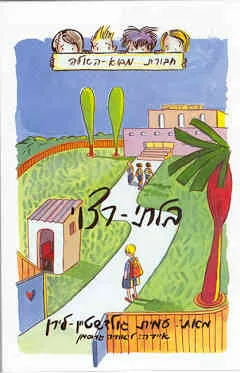 חבורת מבוא האלה