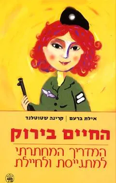 עטיפת החיים בירוק