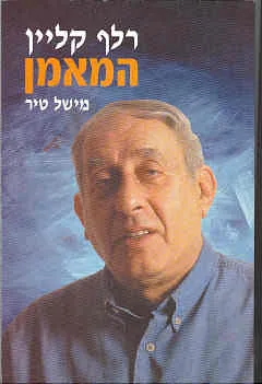 רלף קליין - המאמן