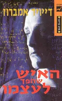 האיש שהפך לעצמו