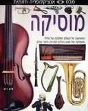 מוסיקה