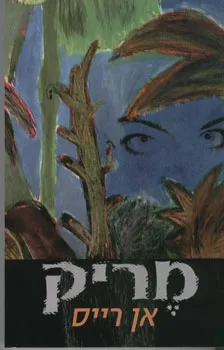 מריק