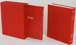 כתר ירושלים- תנ"ך בינוני