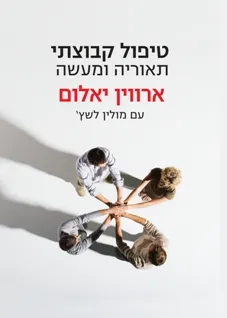 טיפול קבוצתי