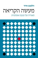 מעשה הקריאה