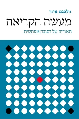 מעשה הקריאה
