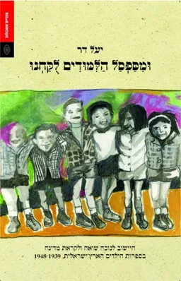 ומספסל הלימודים לקחנו