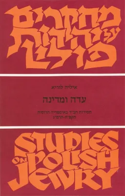 עדה ומדינה
