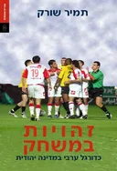 זהויות במשחק