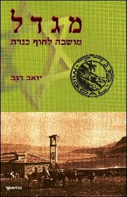 מגדל