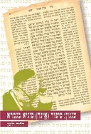 עגנון: סיפור (אינה) סוגיה בגמרא