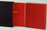 כתר ירושלים : תנ"ך האוניברסיטה העברית בירושלים - כולל ספר הארות, בקופסת קרטון מהודרת