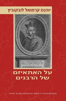 עטיפת על האתאיזם של הרבנים
