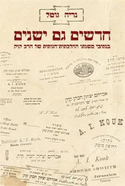 חדשים גם ישנים