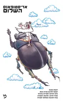 השלום