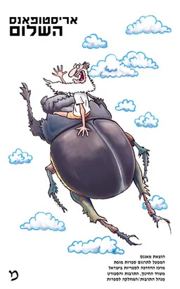 השלום