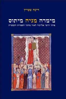 מימרה מגיה מיתוס