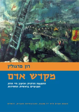 מקדש אדם