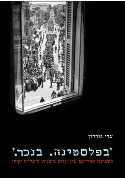 בפלסטינה. בנכר