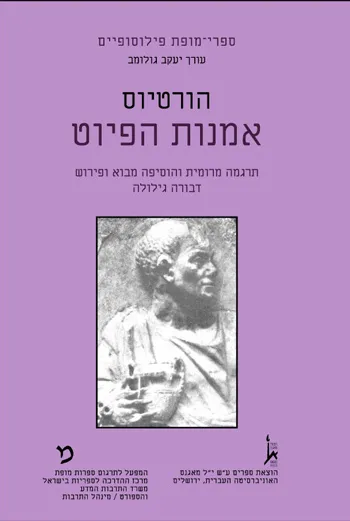אמנות הפיוט