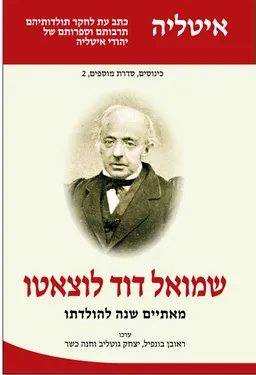 עטיפת שמואל דוד לוצאטו: מאתיים שנה להולדתו
