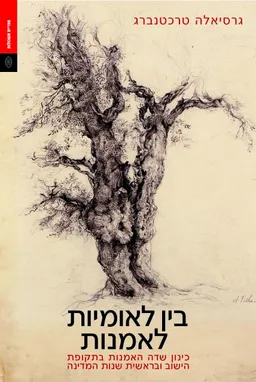 בין לאומיות לאמנות