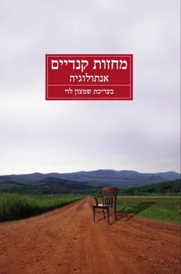 מחזות קנדיים: אנתולוגיה