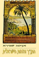 התנ"ך והזהות הישראלית