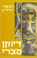 דיוקן מצרי