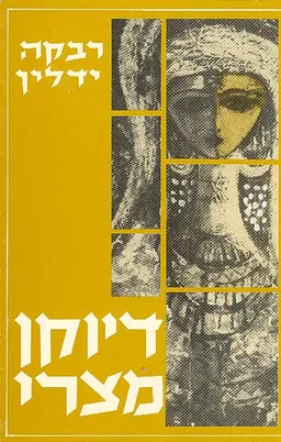 דיוקן מצרי