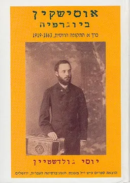 אוסישקין