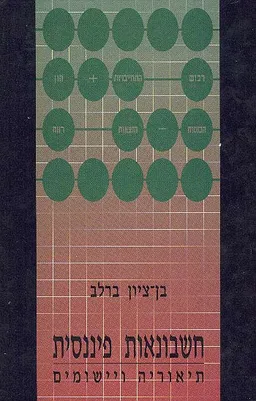 חשבונאות פיננסית