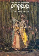 סנסקריט