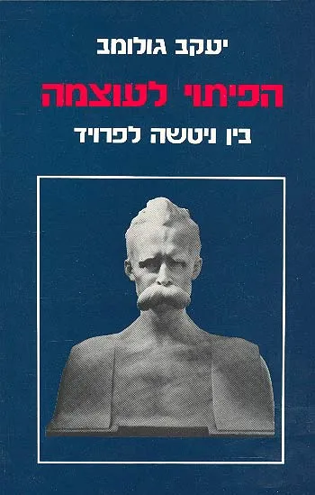 הפיתוי לעוצמה : בין ניטשה לפרויד