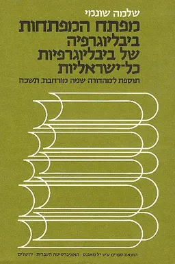 מפתח המפתחות (תוספת למהדורה שנייה מורחבת)