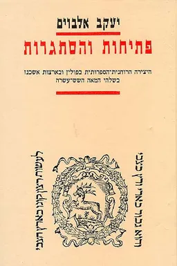 פתיחות והסתגרות