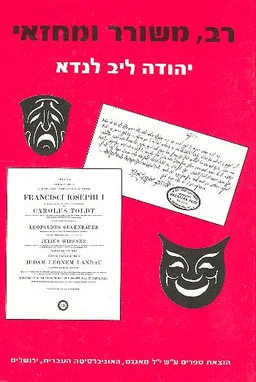 רב, משורר ומחזאי